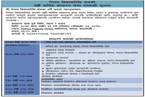 Urgent Notice about 13th AGM Nepal PhD Association